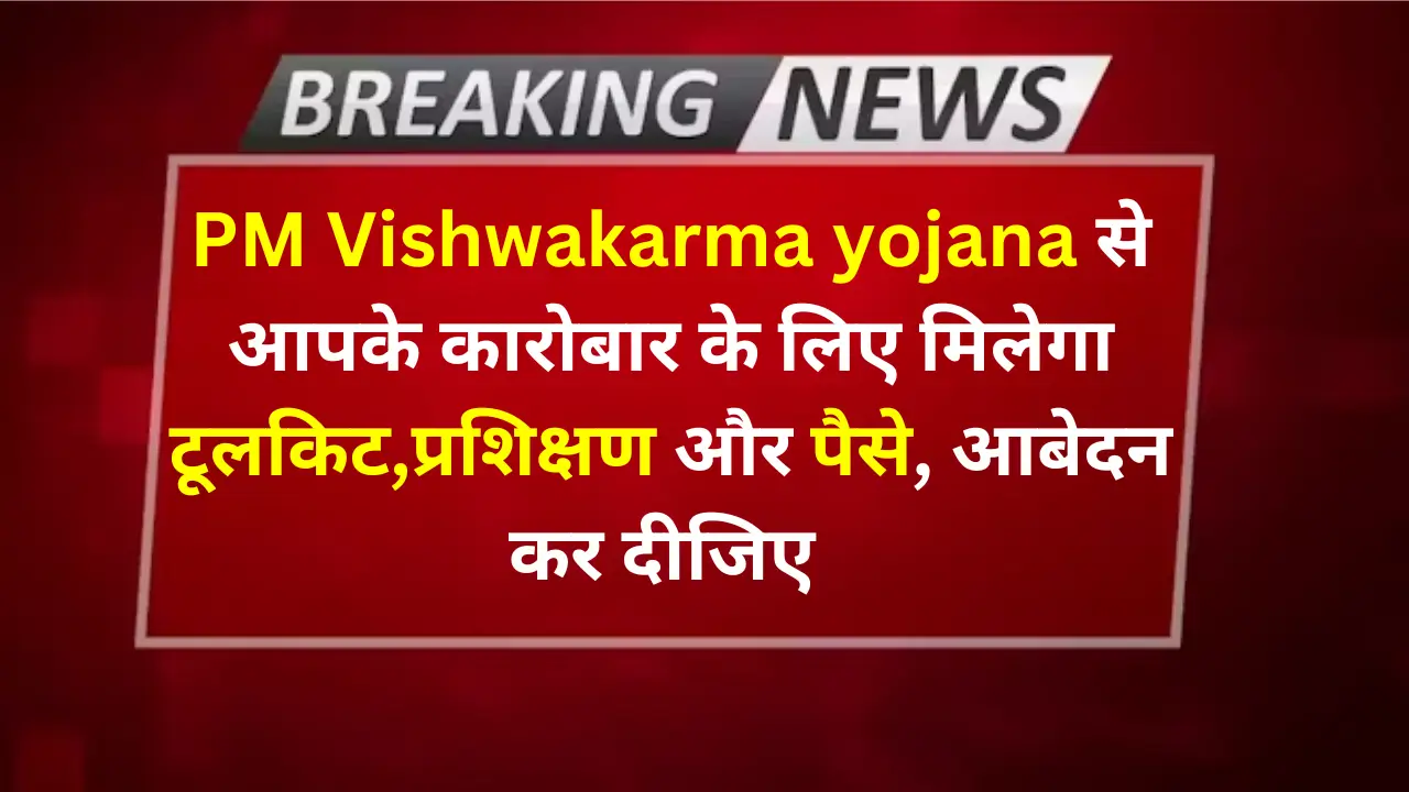 PM Vishwakarma Yojana Toolkit