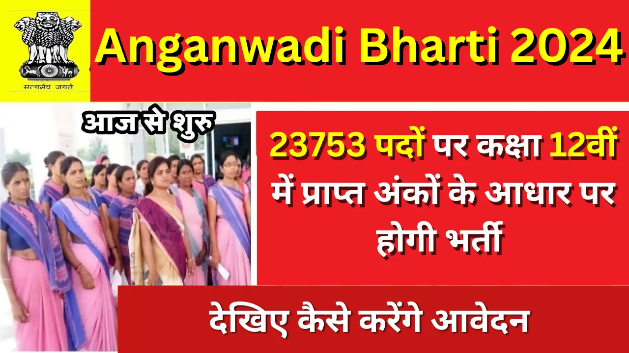 Anganwadi Bharti 2024