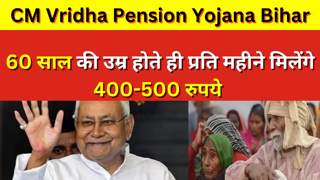 CM Vridha Pension Yojana Bihar