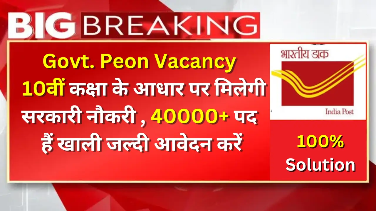 Govt Peon Recruitment 2024