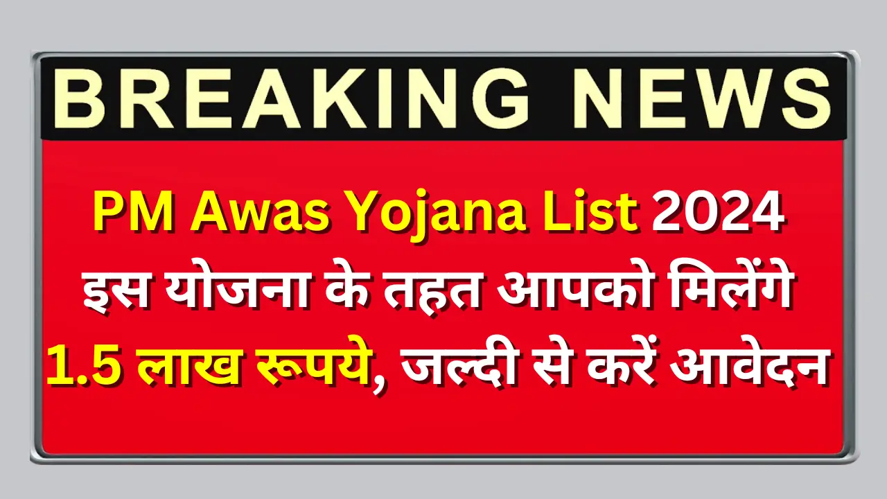 PM Awas Yojana