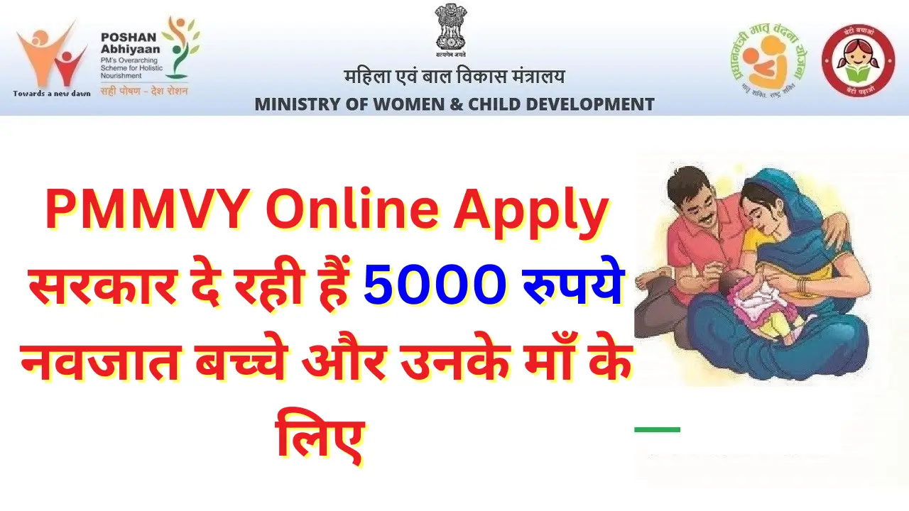 PMMVY Online Apply