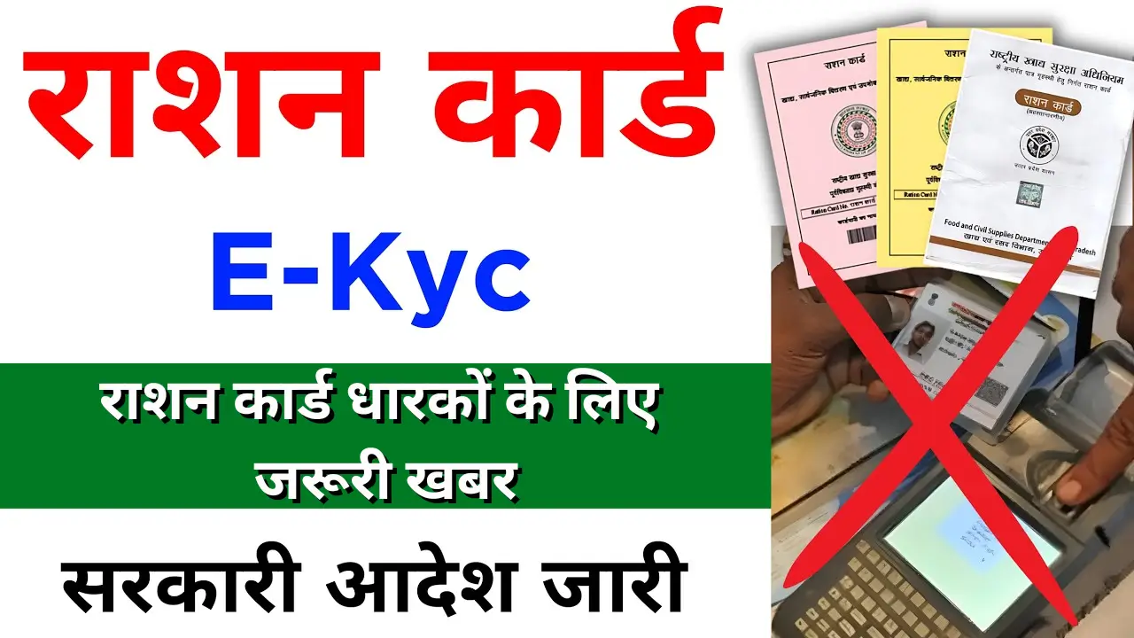 Ration Card E-KYC