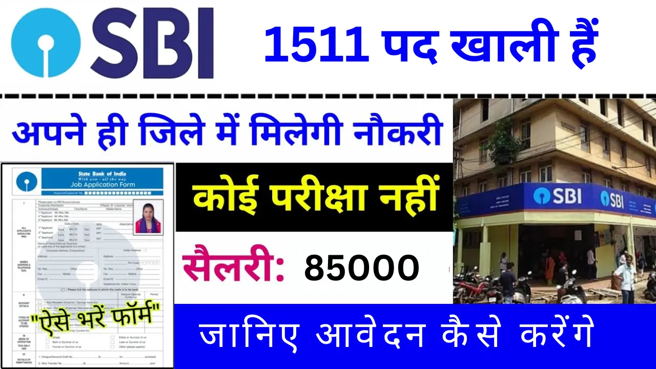 SBI Job Vacancy