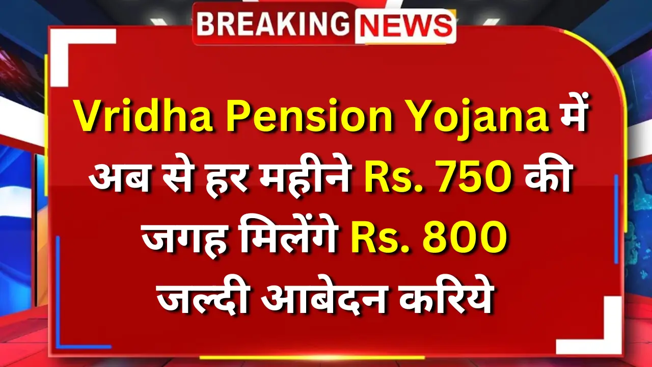 Vridha Pension Hike