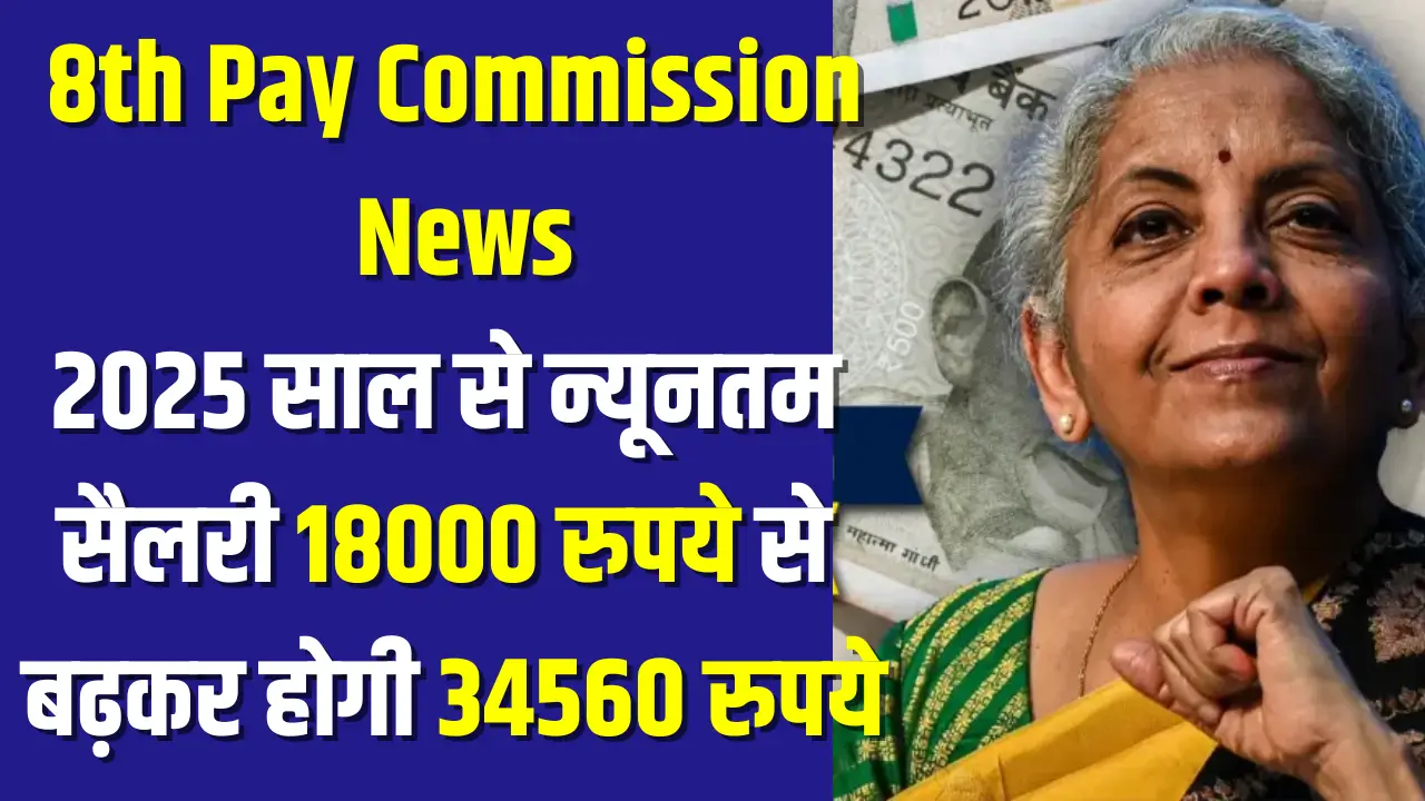 8th Pay Commission News