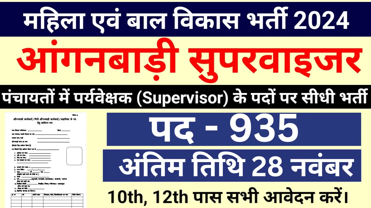 Anganwadi Supervisor 2024