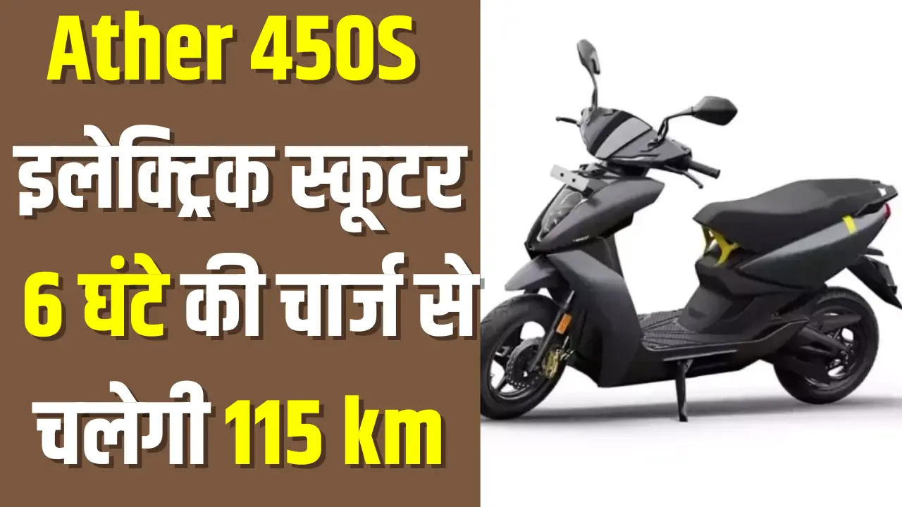 Ather 450S