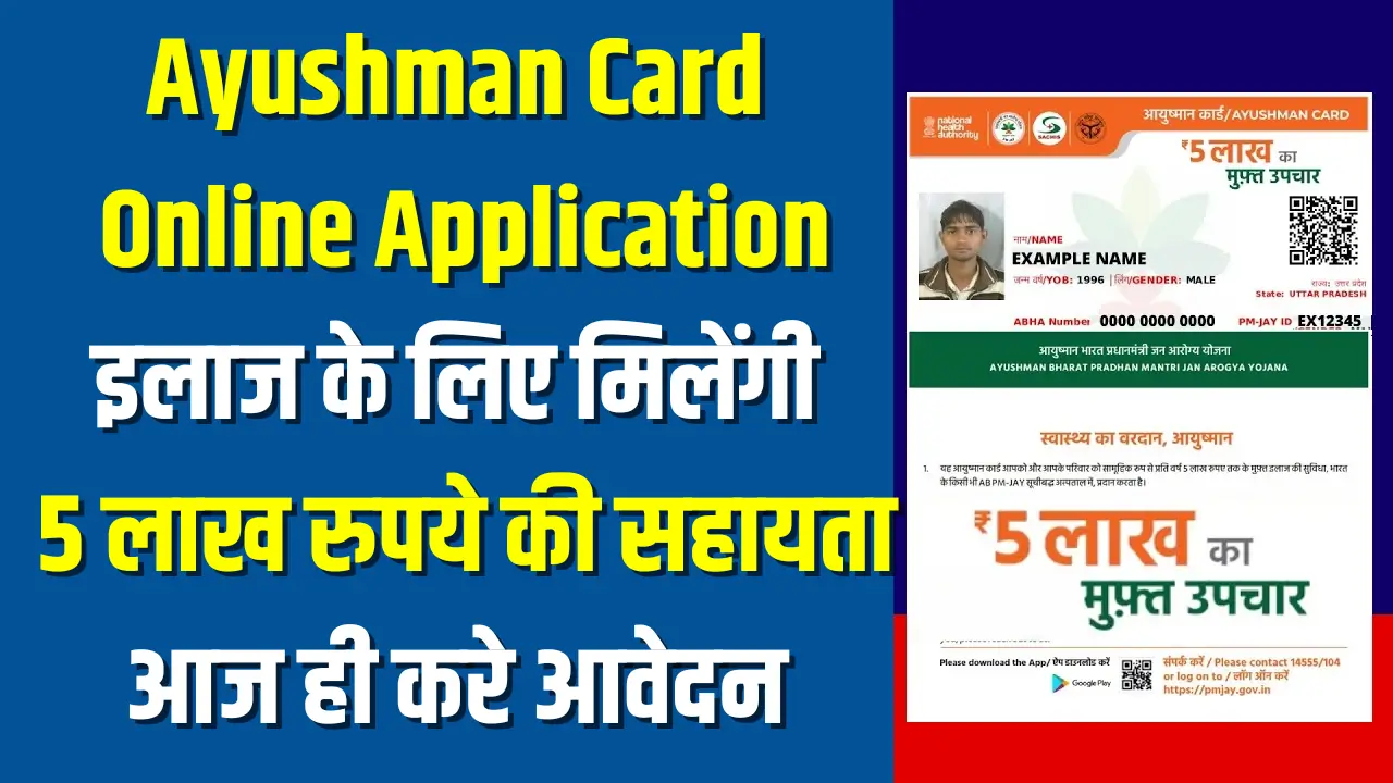 Ayushman Card Online Application