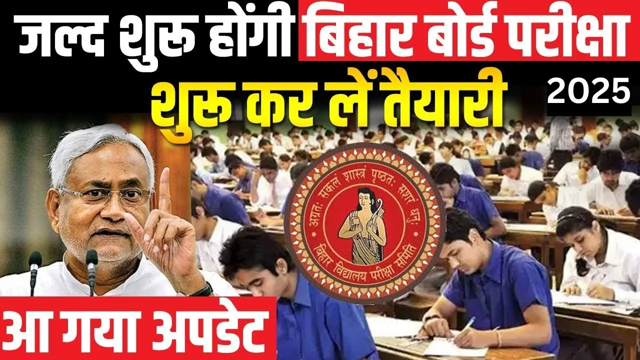 Bihar Board Exams 2025