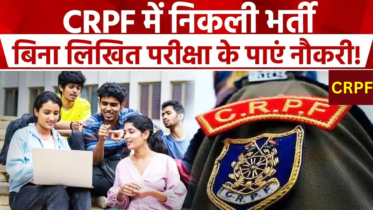 CRPF Recruitment 2024