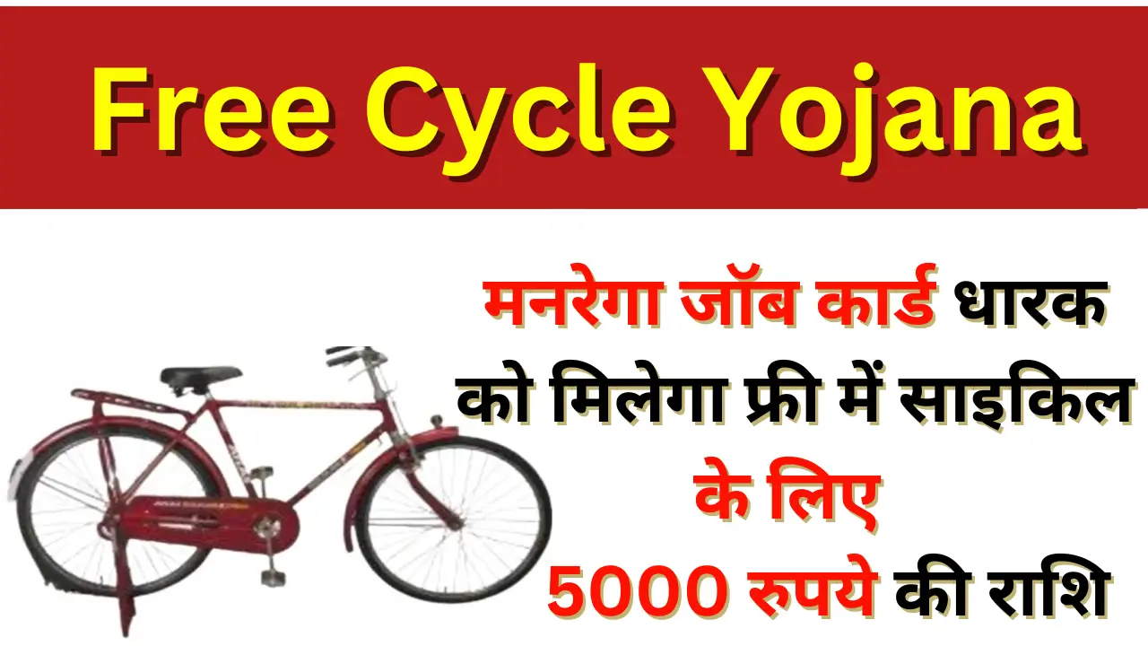 Free Cycle Yojana