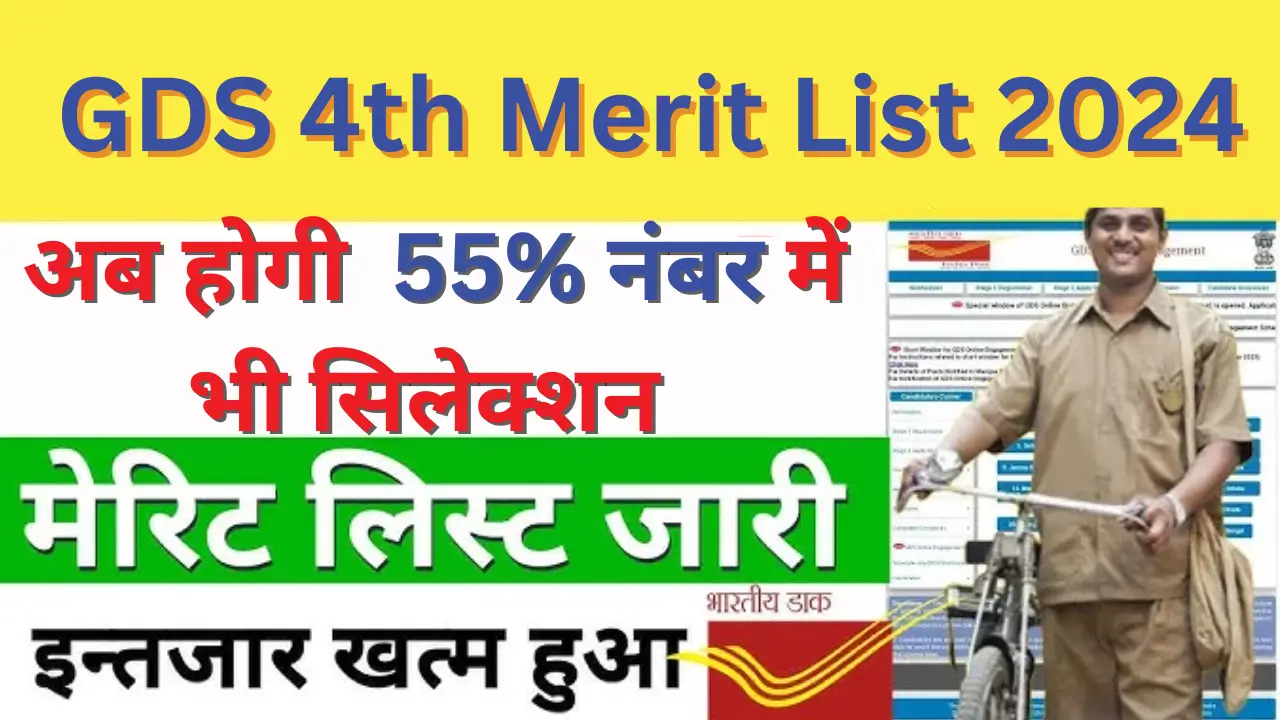 GDS 4th Merit List 2024