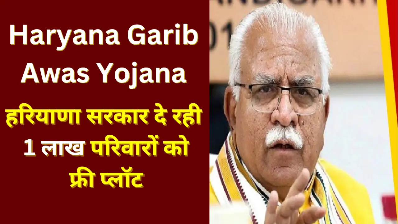 Haryana Garib Awas Yojana