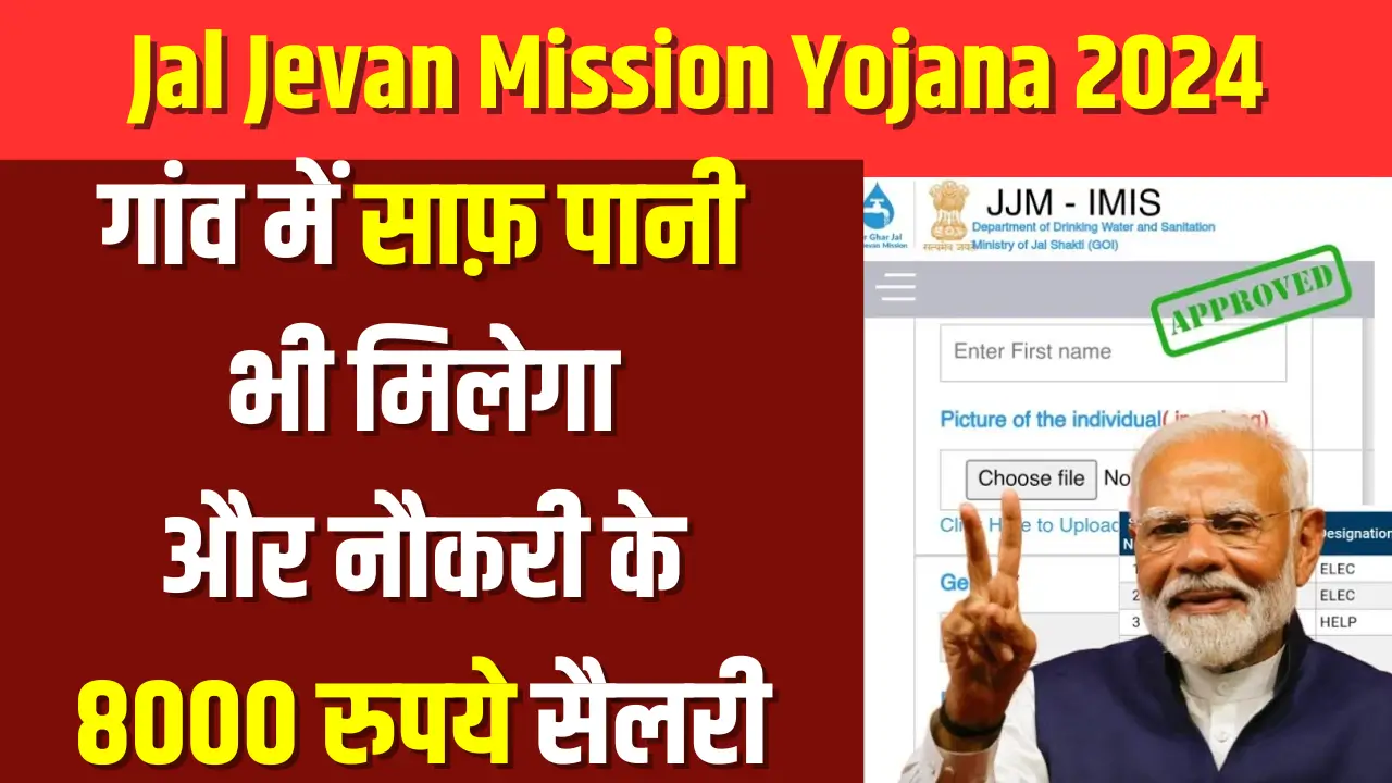 Jal Jevan Misison Yojana