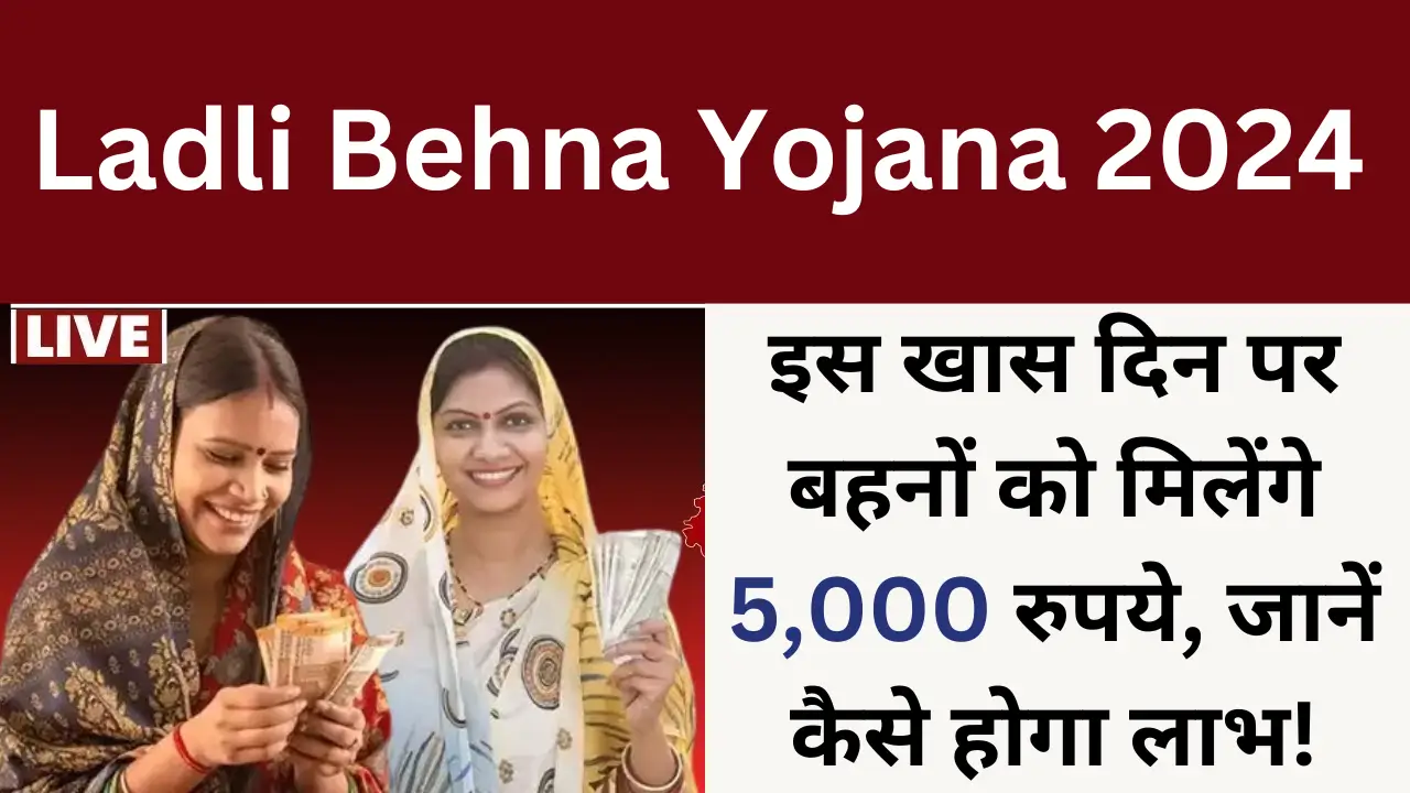 Ladli Behna Yojana 2024