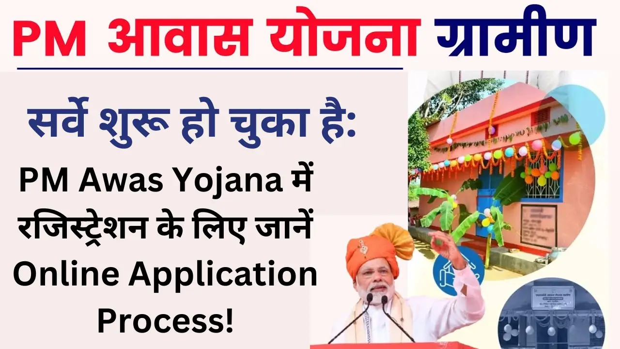 PM Awas Yojana Survey 2024