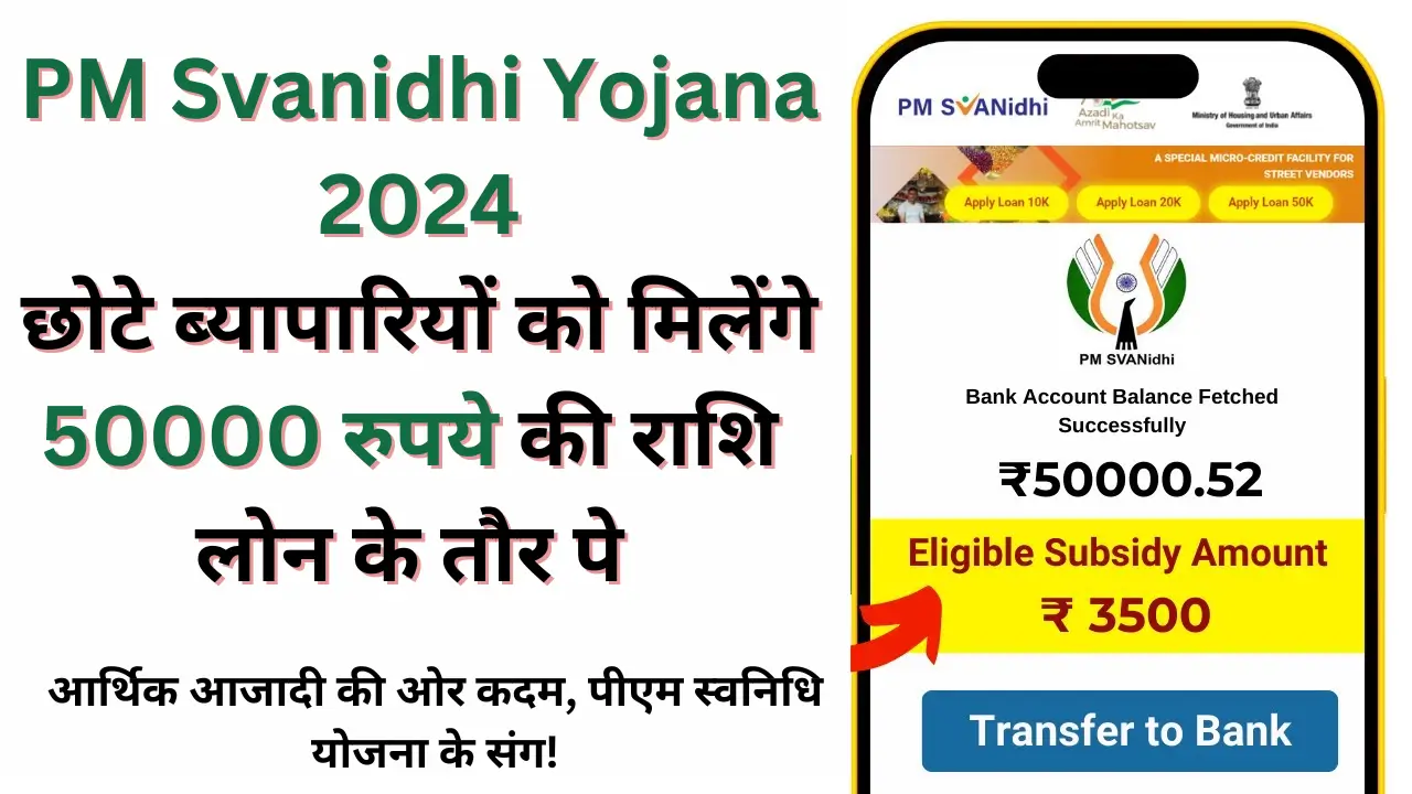 PM Svanidhi Yojana