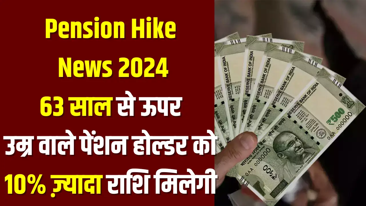 Pension Hike News 2024