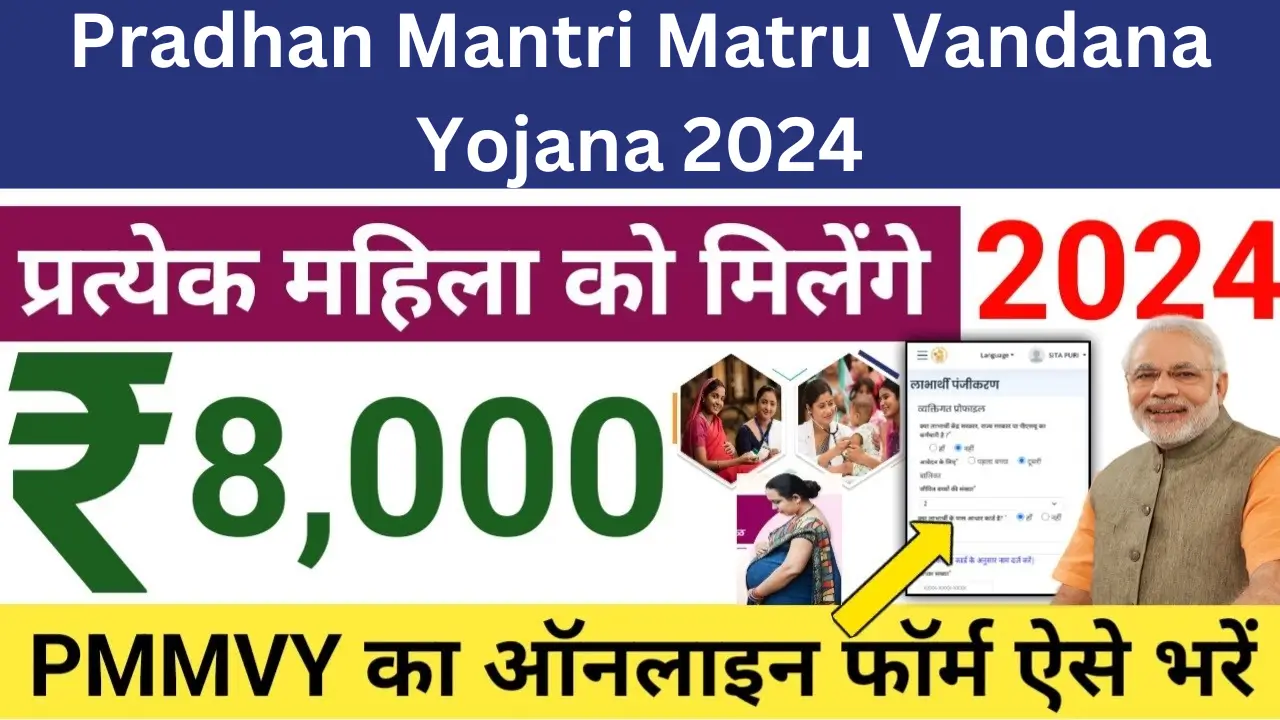 Pradhan Mantri Matru Vandana Yojana 2024