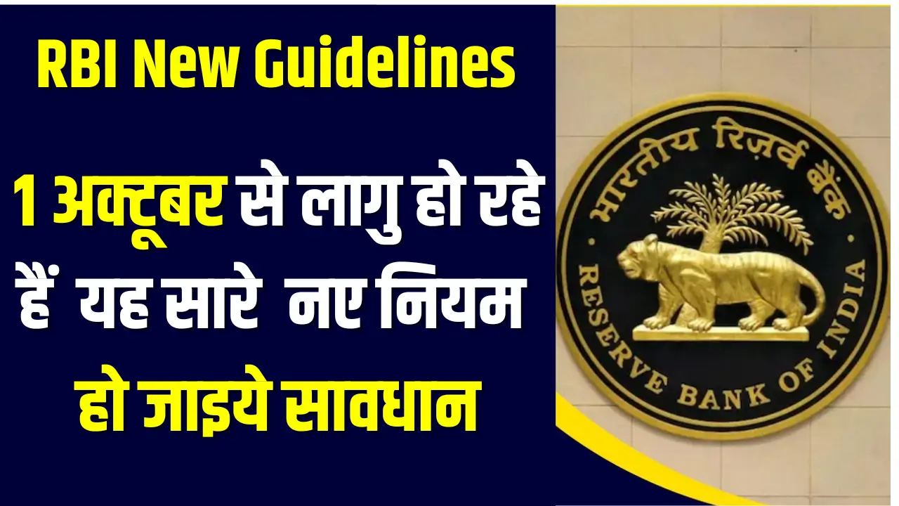 RBI New Guidelines