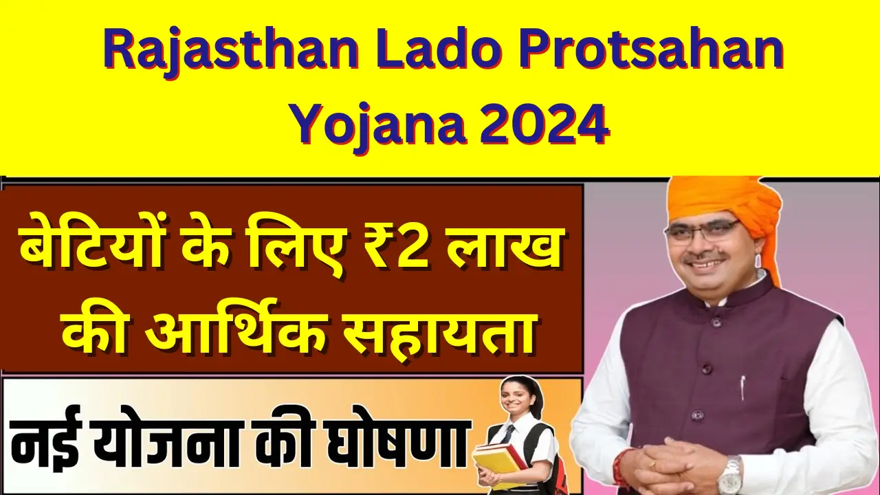 Rajasthan Lado Protsahan Yojana