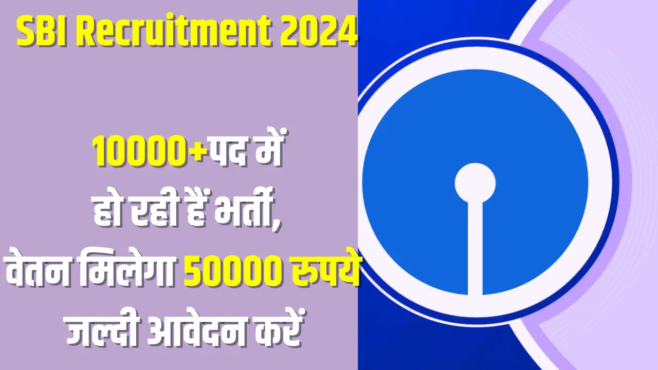 SBI Recruitment 2024