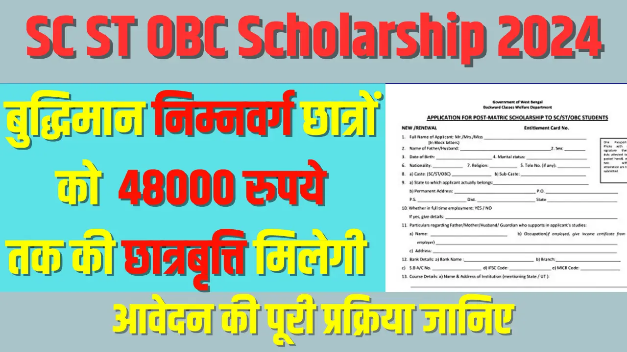 SC ST OBC Scholarship 2024