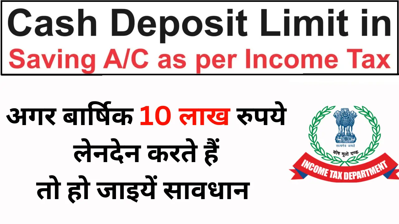 Saving Account Cash Deposit Limit