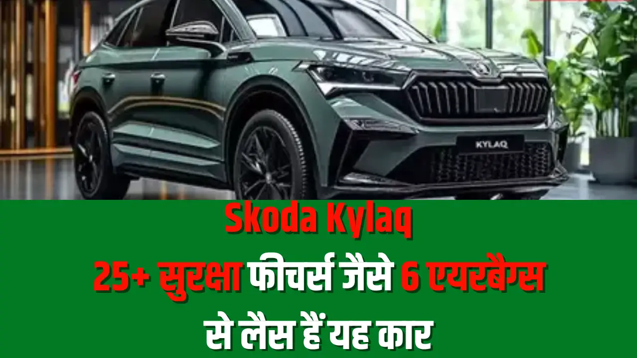 Skoda Kylaq