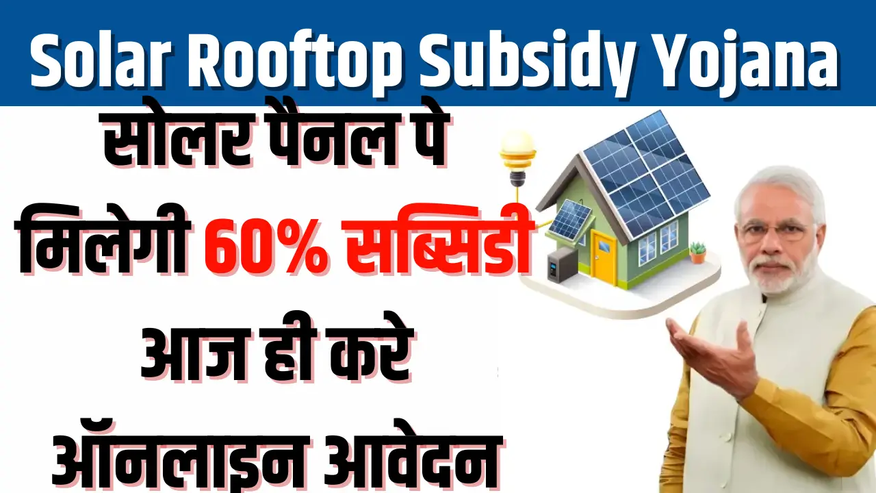 Solar Rooftop Subsidy Yojana