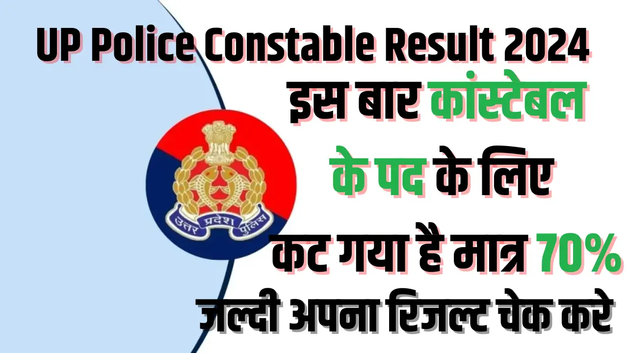 UP Police Constable Result 2024