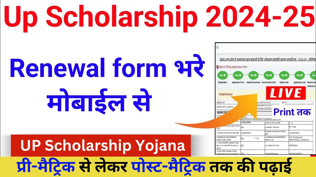 UP Scholarship Yojana 2024