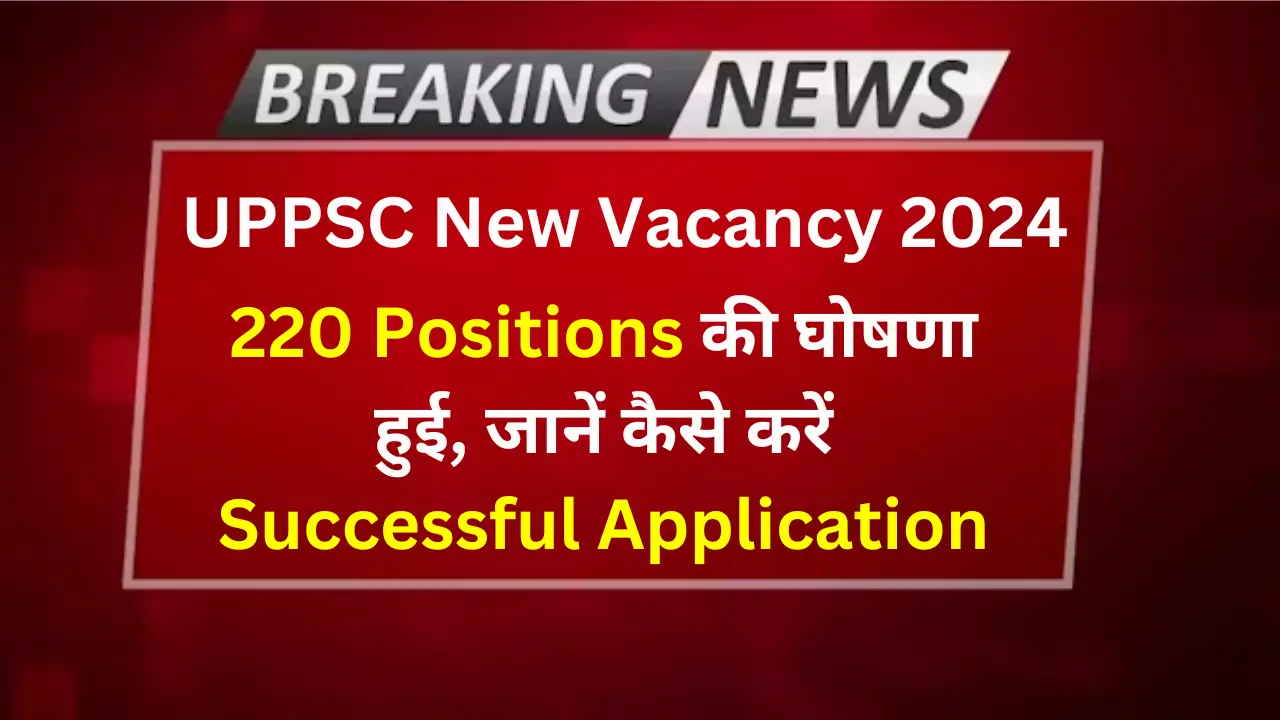 UPPSC New Vacancy 2024