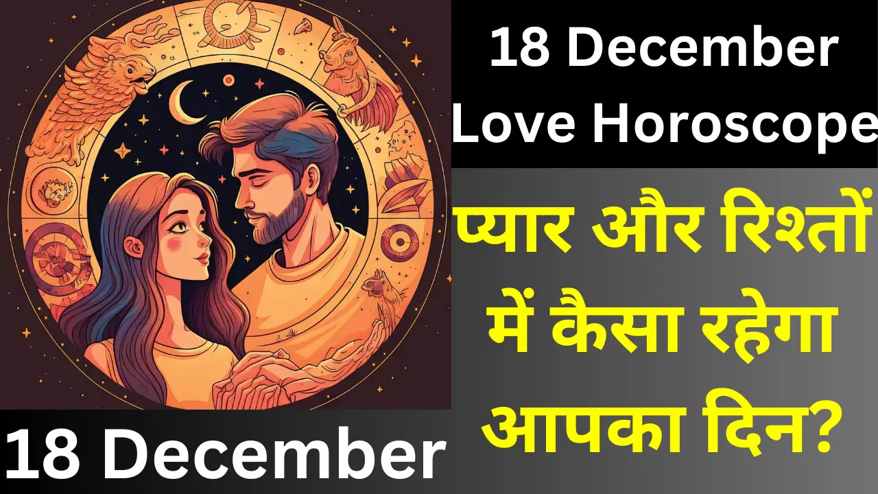 18 December Love Horoscope