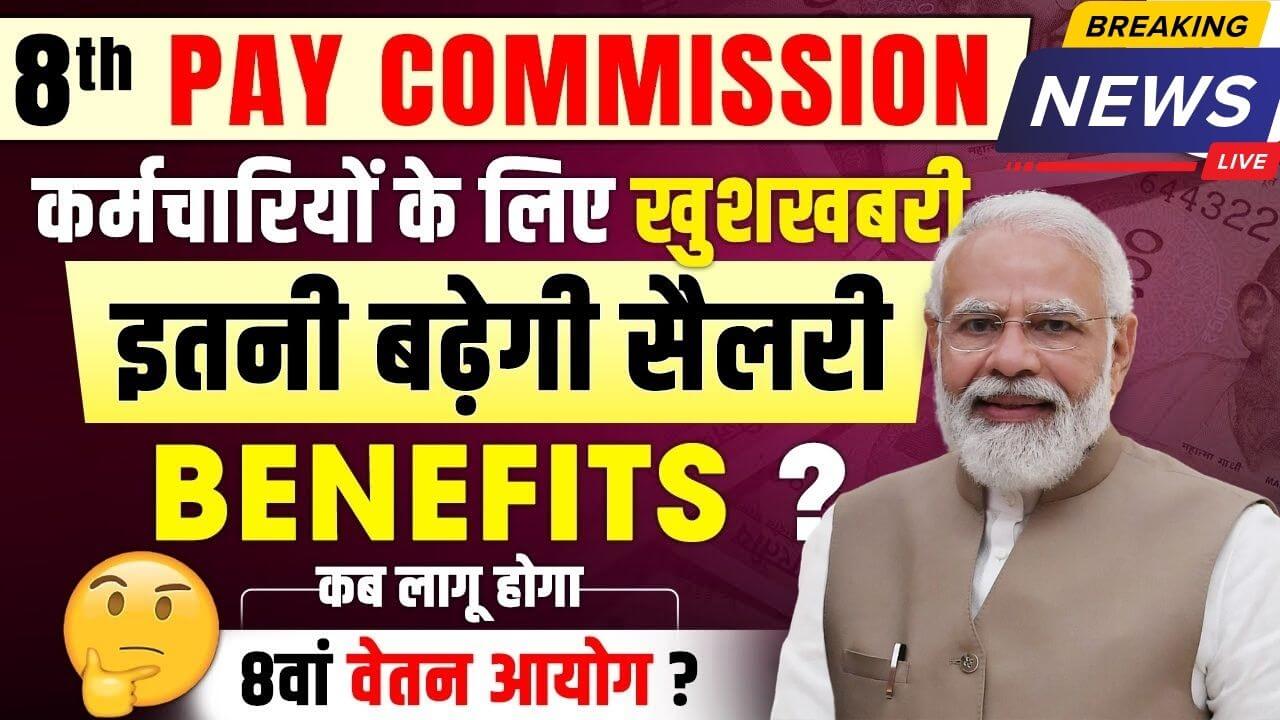 8th Pay Commission Latest News 2025