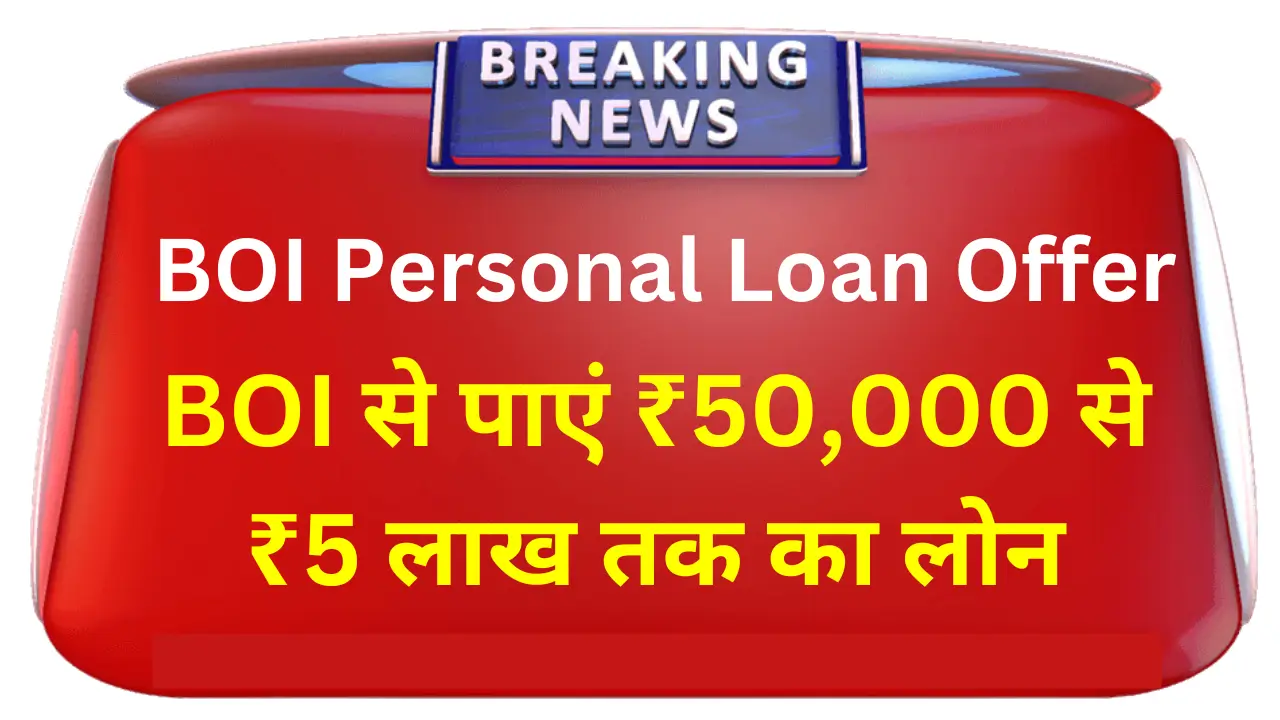 BOI Personal Loan Offer