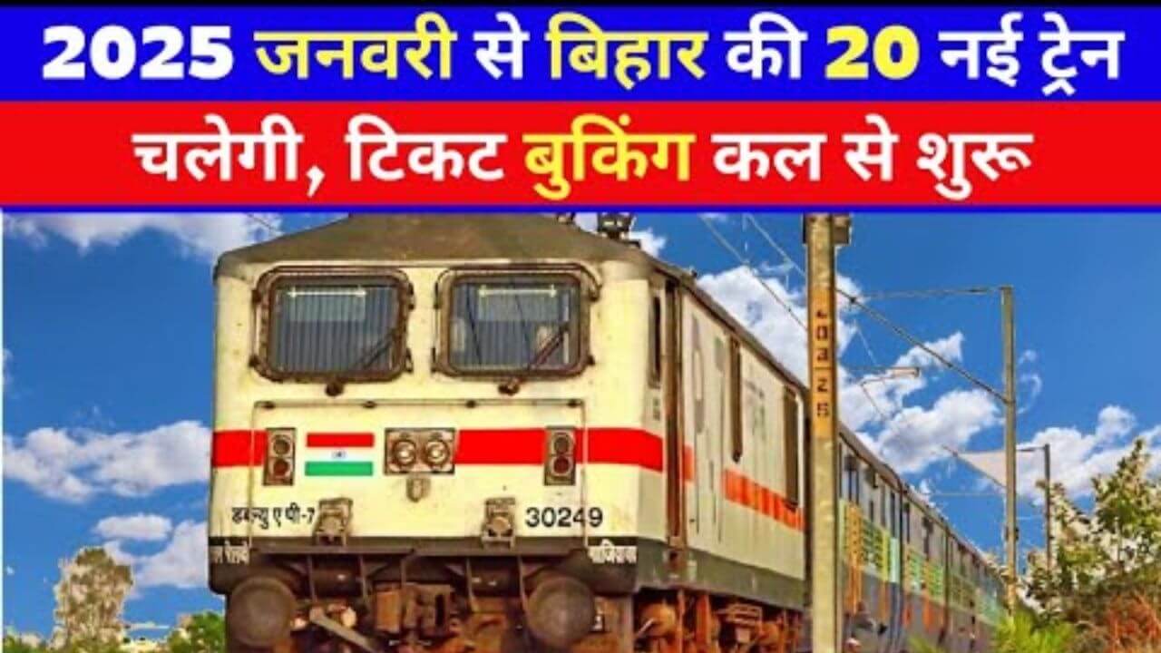 Bihar New Trains 2025