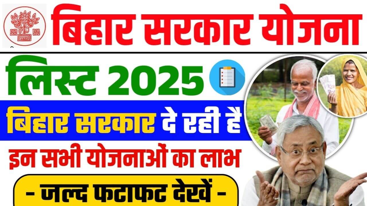 Bihar Sarkari Yojana List 2025