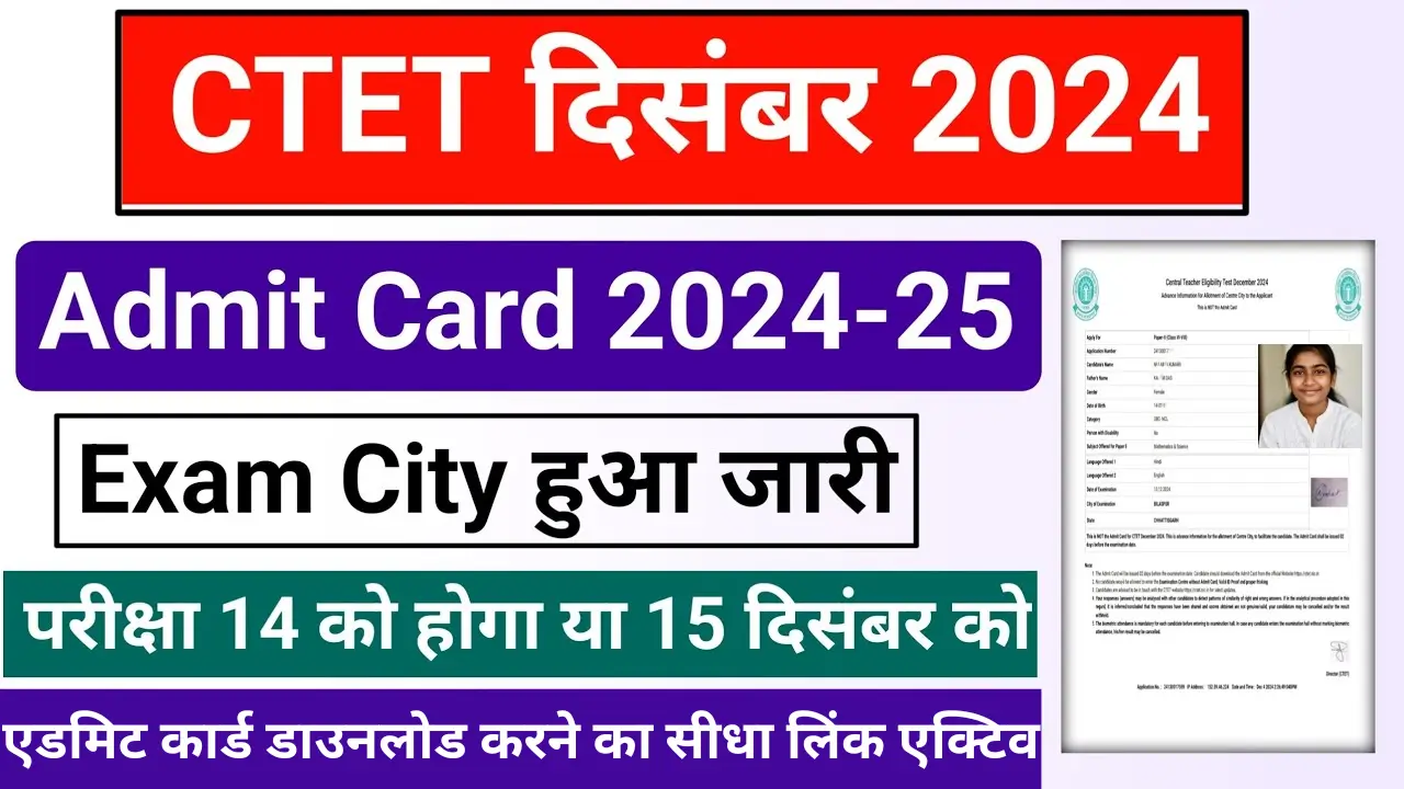 CTET Exam Admit Card 2024