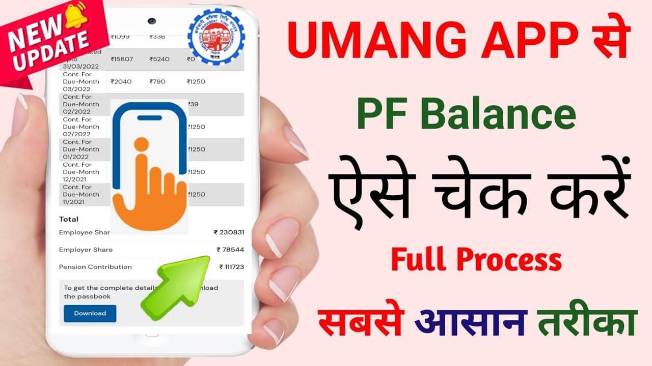 Check PF Balance in Umang App