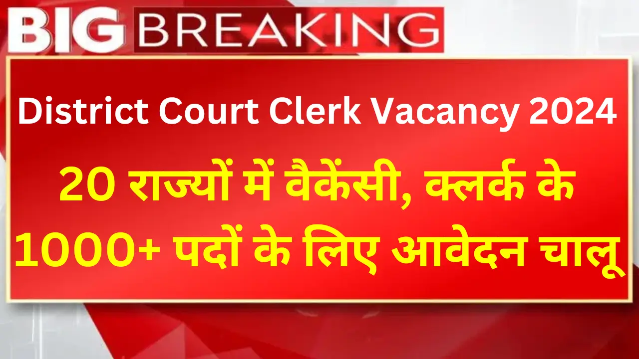 District Court Clerk Vacancy 2024