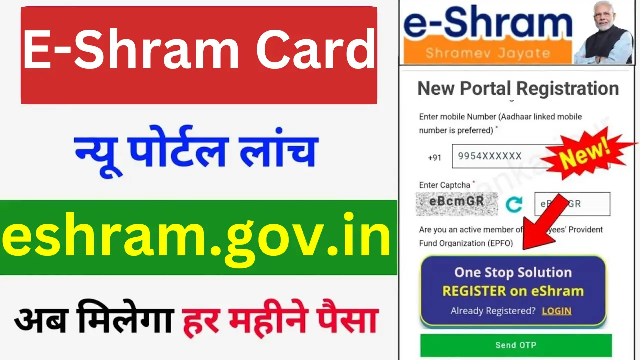 E Shram Card 2025