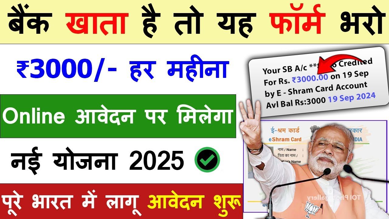 E shram card 2025