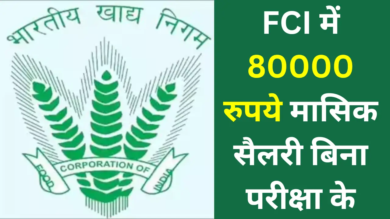 Food Corporation of India Recruitment