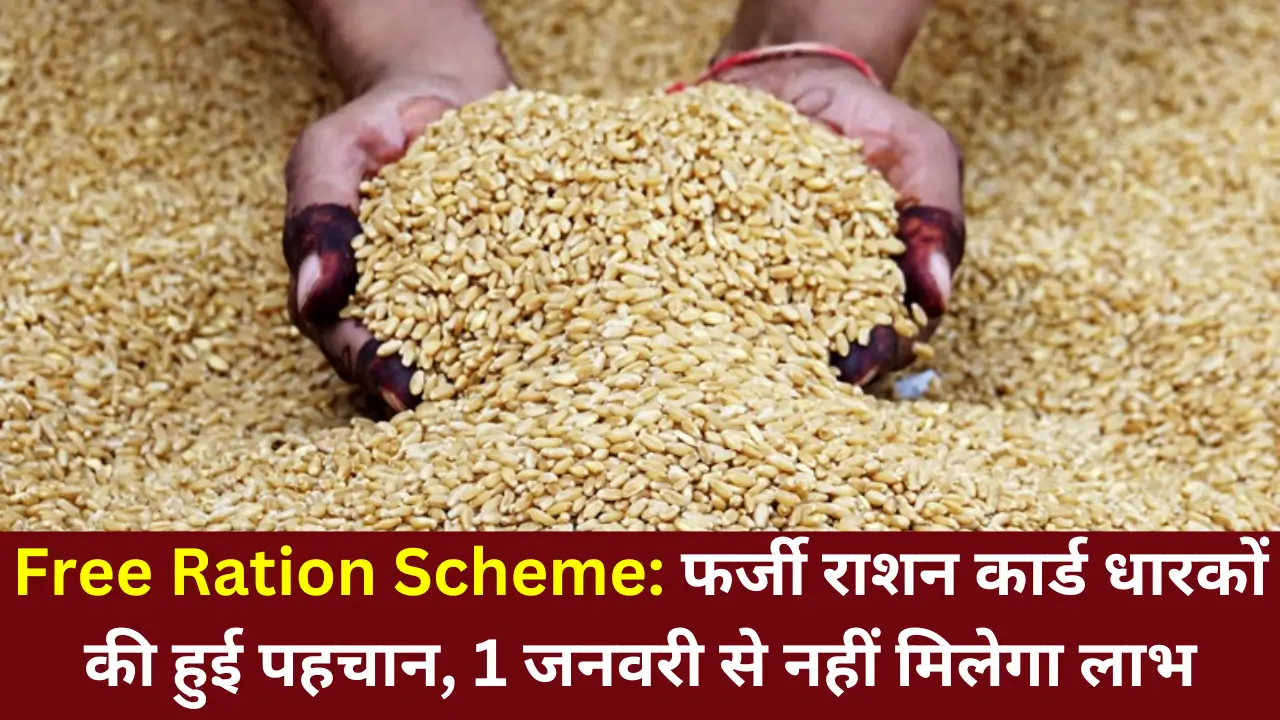 Free Ration Scheme 2024