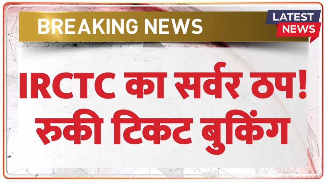 IRCTC Server Down