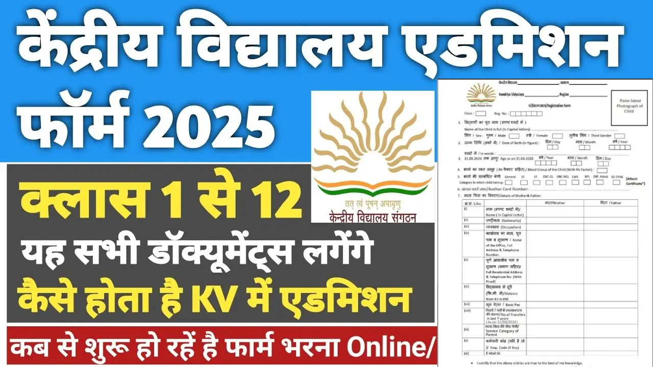 Kendriya Vidyalaya Admission 2025