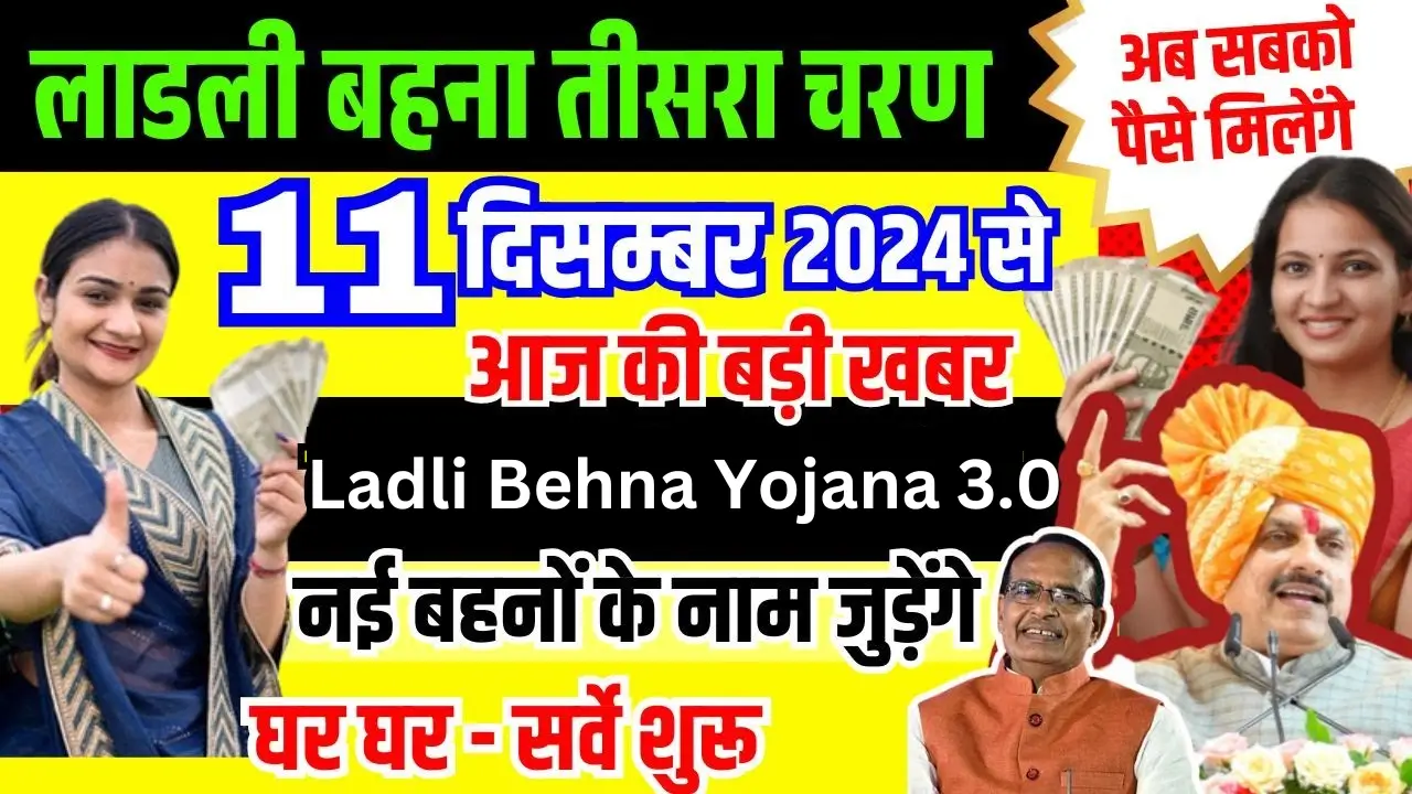 Ladli Behna Yojana 3.0