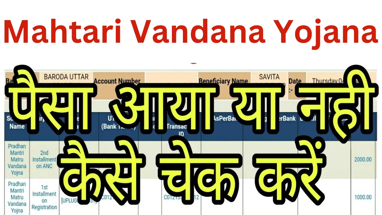 Mahtari Vandana Yojana